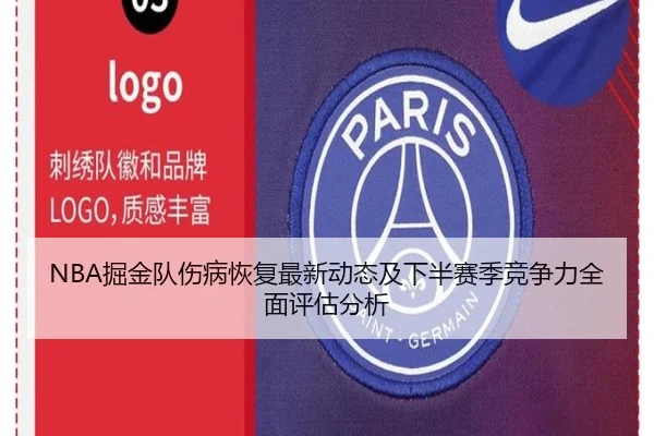 NBA掘金队伤病恢复最新动态及下半赛季竞争力全面评估分析